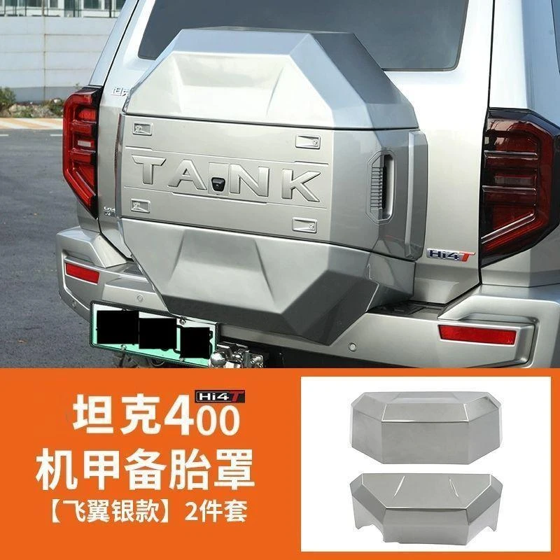 坦克400hi4-t后备胎罩备胎外饰改装升级物件机甲原车颜色专车专用