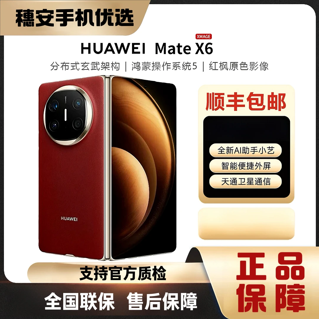 99新 Huawei/华为 Mate x6鸿蒙系统双卡折叠屏手机售后换新