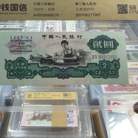 纸三版二元五星车工无四一张321