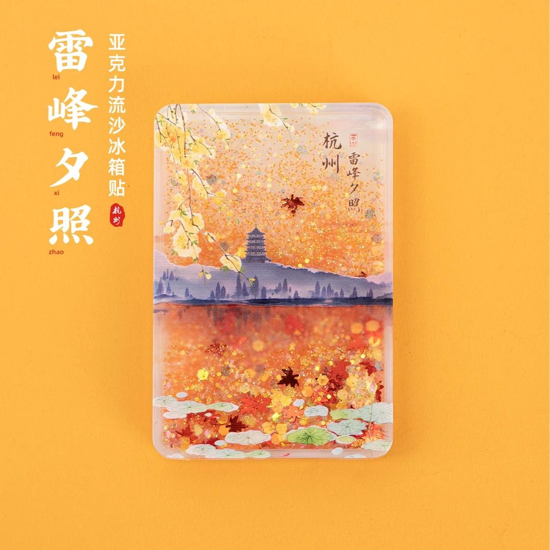 杭州冰箱贴西湖雷峰夕照荷花手绘插画文创流沙亚克力磁贴旅游纪念