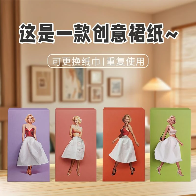 百变裙子创意抽纸美女纸巾盒网红装饰摆件蓬裙飞裙少女纸质抽纸盒
