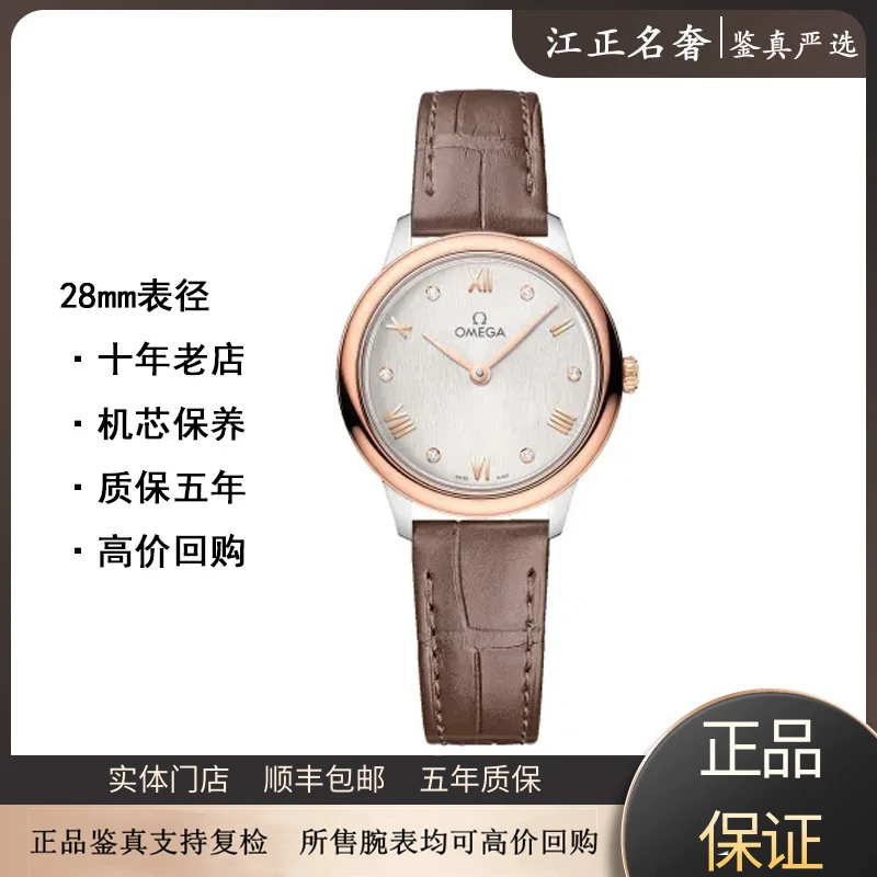 99新 Omega/欧米茄 碟飞新款三代/间金石英女表径28mm/jz407