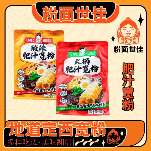 肥汁宽粉袋装火锅酸辣肥汁定西宽粉软糯Q弹骨汤浓郁鲜香麻辣港味