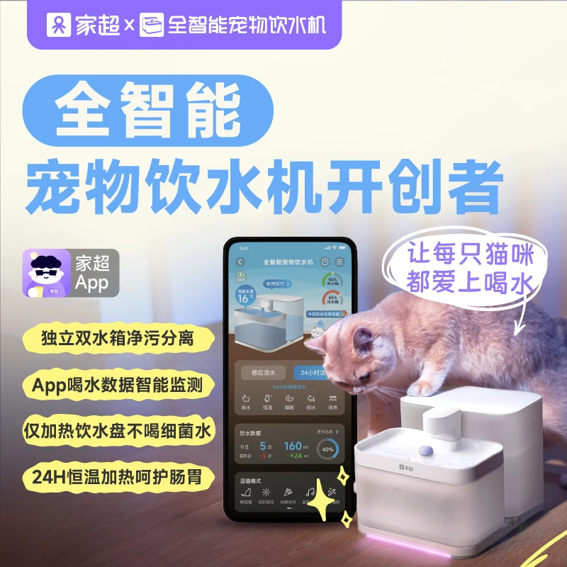 家超全智能宠物饮水机猫狗恒温饮水机净污分离无线续航喝干净水