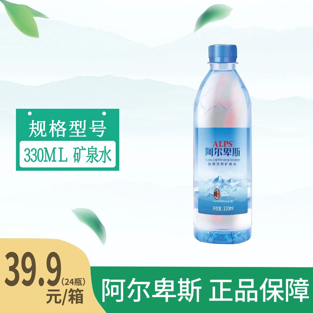 阿尔卑斯 矿泉水 330ml/瓶*24