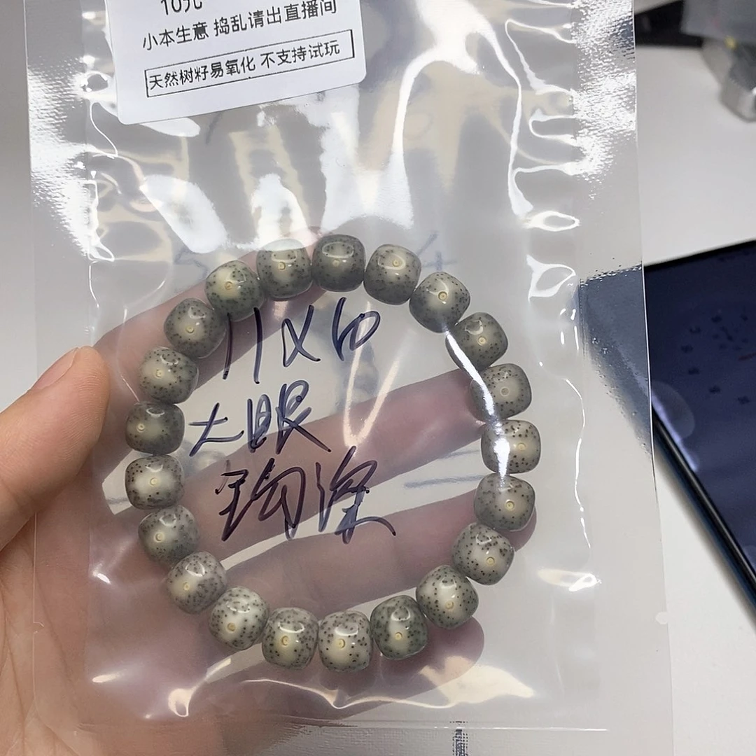 星月菩提手串钩**远星月菩提海南毛感料