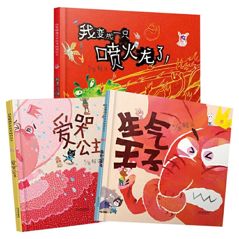 正版新书 我变成一只喷火龙了! 赖马 著 儿童读物/童书/绘本/图画
