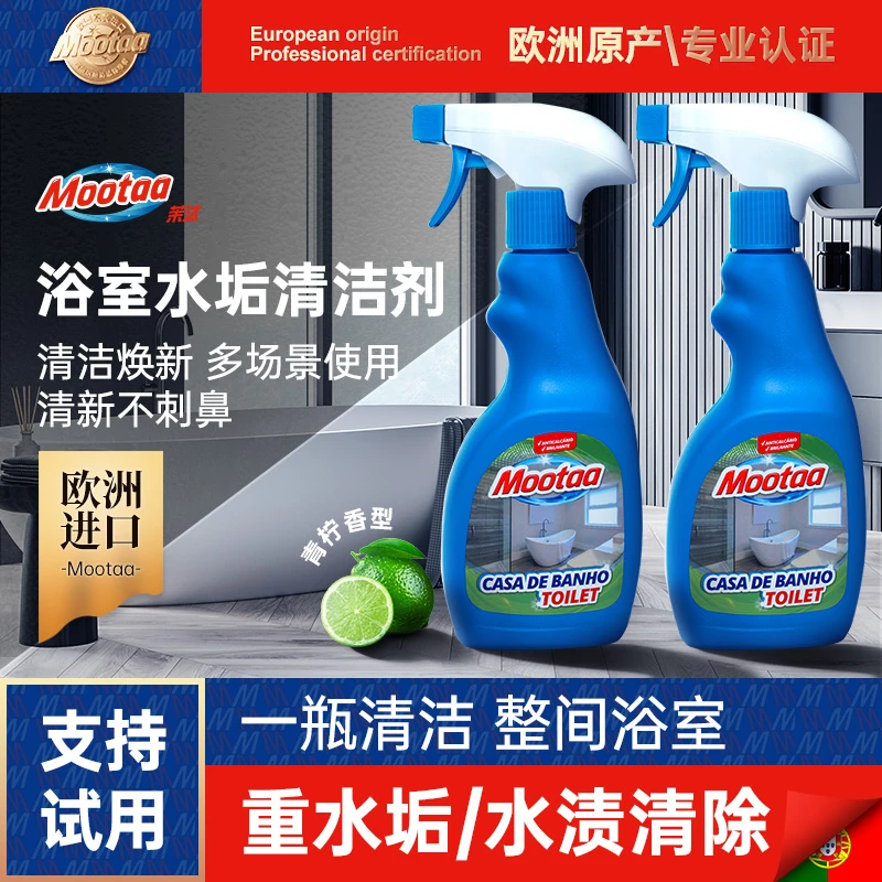 Mootaa浴室水垢清洁剂卫生间玻璃清洗水龙头不锈钢顽固污渍清除剂