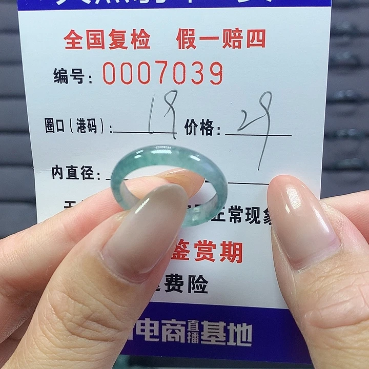 未镶嵌戒圈翡翠7039