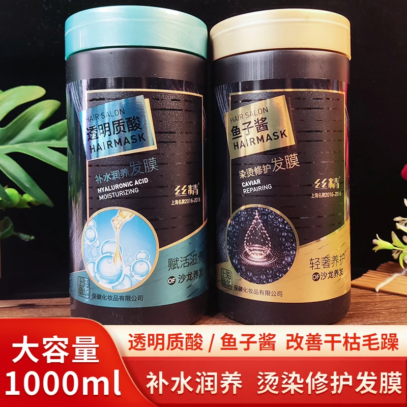 章华丝精鱼子酱染烫护理发膜透明质酸补水护理脆弱改善开叉受损