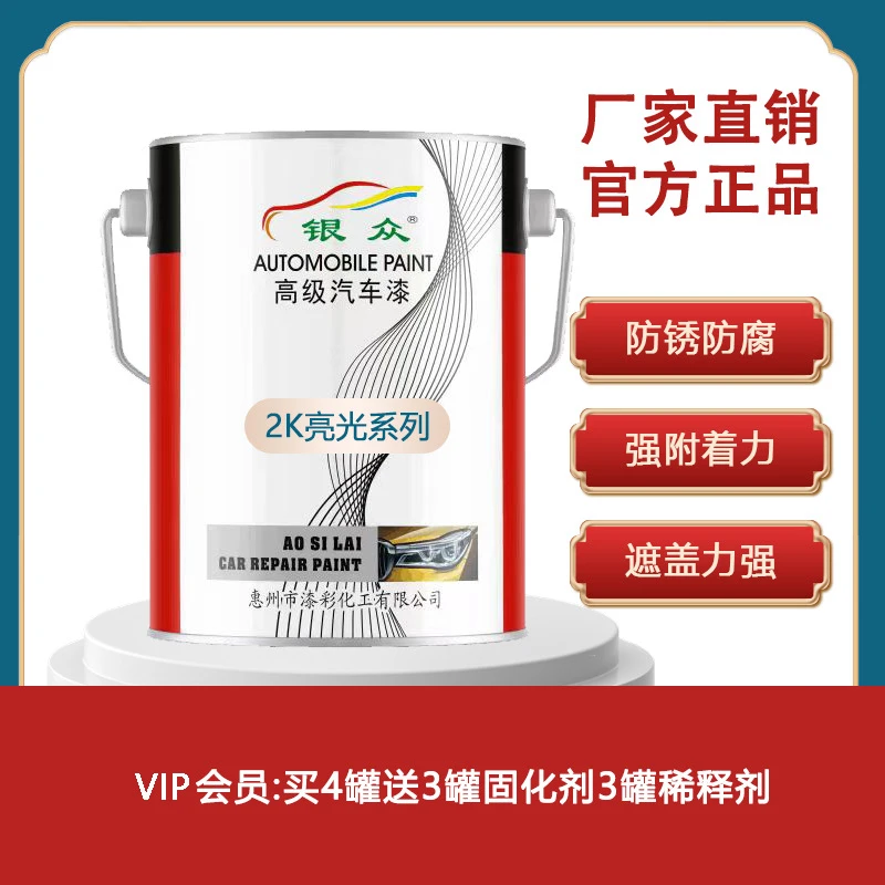 【漆彩化工】银众高级汽车漆2k亮光系列