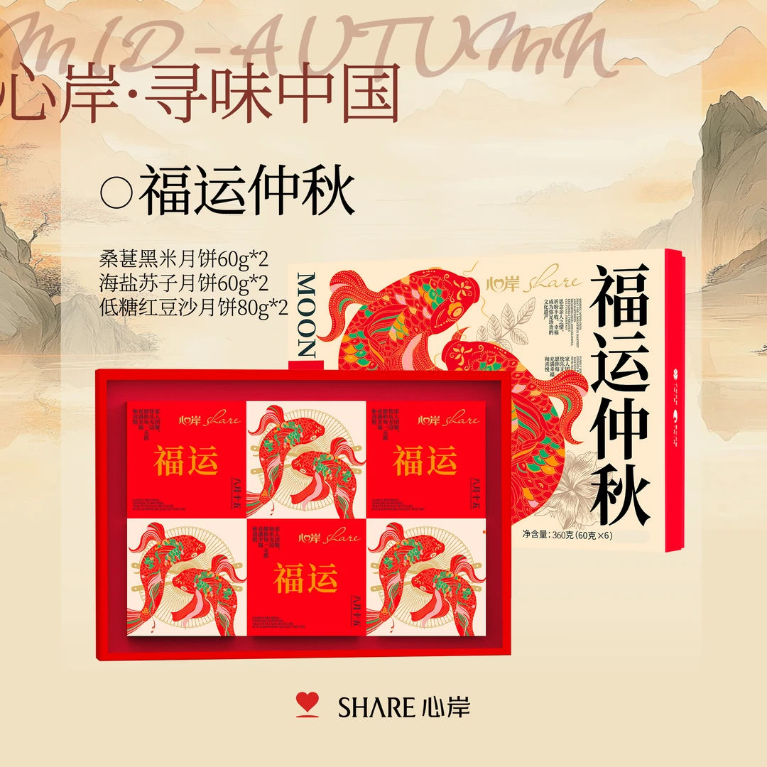【员工福利 6饼3味 买一送一】福运仲秋月饼礼盒400g
