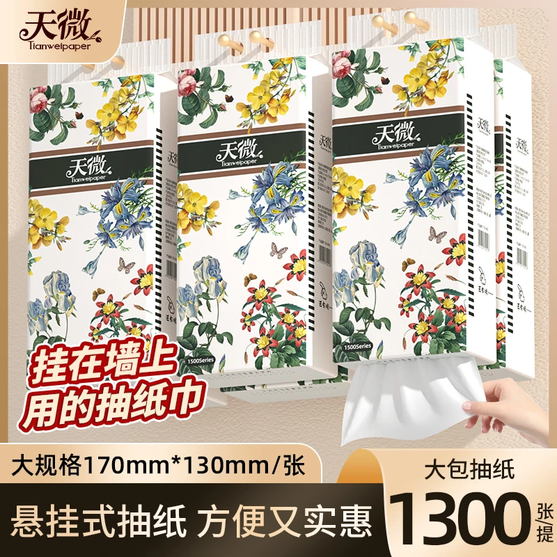 1300张大尺寸悬挂式抽纸厕所专用纸巾原生木浆餐巾纸面巾纸纸抽