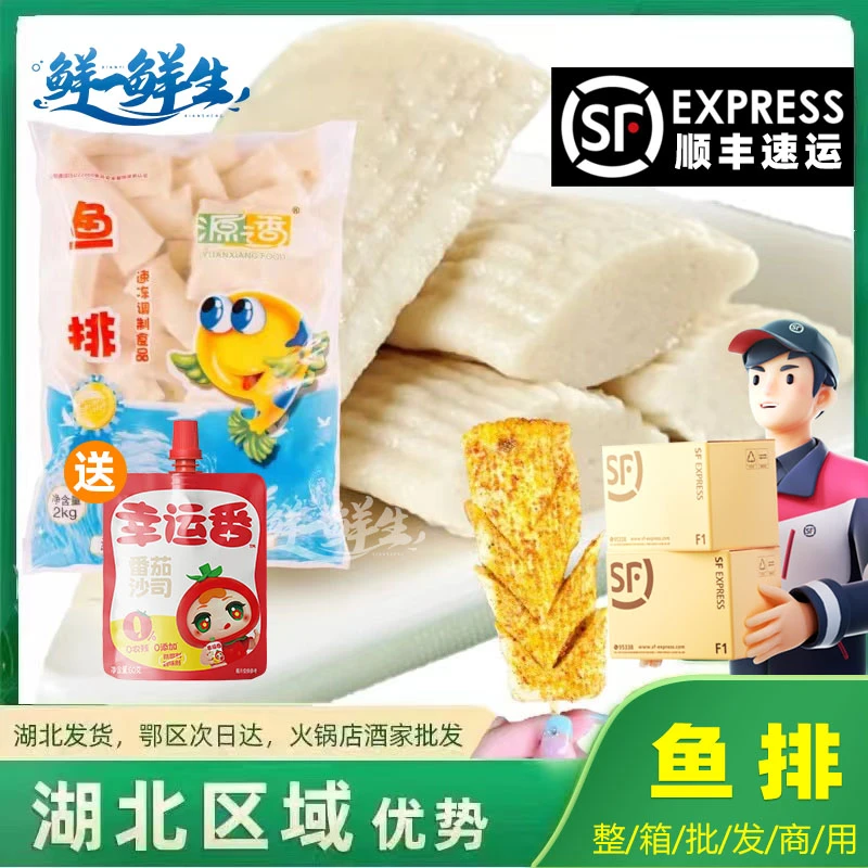 源香 鱼排 商用冷冻油炸半成品麻辣烫关东煮烧烤丸子香酥火锅食材