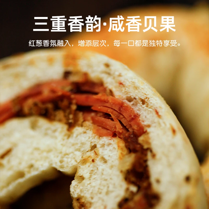 【小章专属】怪兽不厌食·红葱午餐肉贝果欧包 咸贝果碱水短保