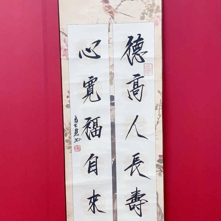 书法马大悲德高人长寿