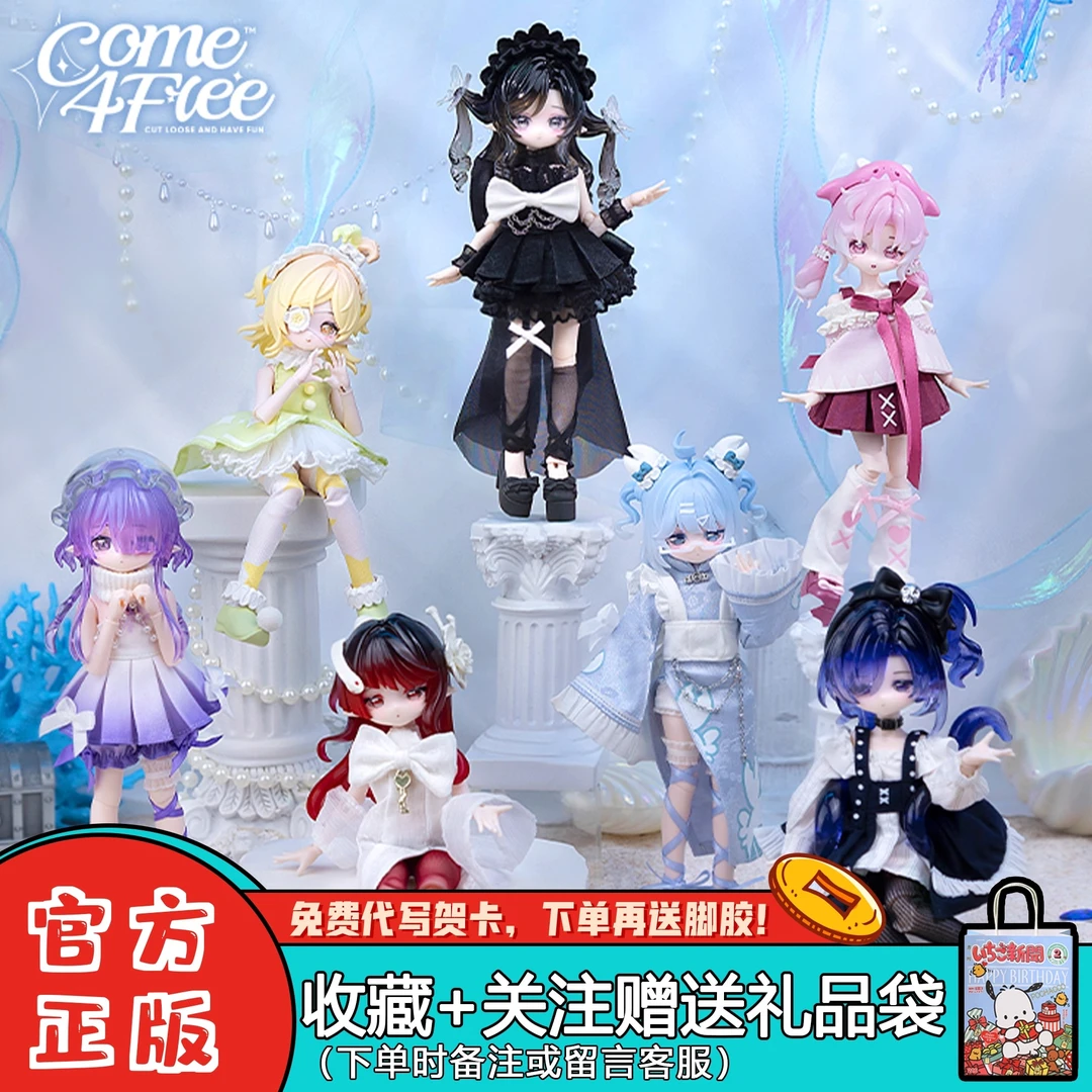 正版COME4FREE米甜海洋宝石二代系列盲盒8分可动人偶女生礼物摆件