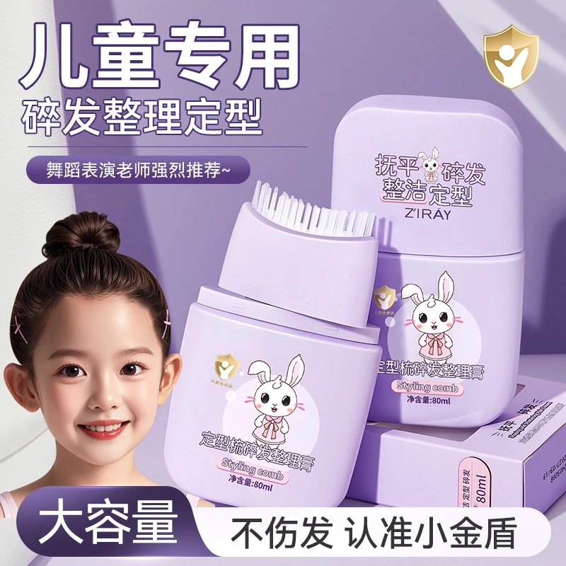 碎发神器碎发整理膏头发毛躁杂毛刘海定型小女孩专用定型梳发蜡棒