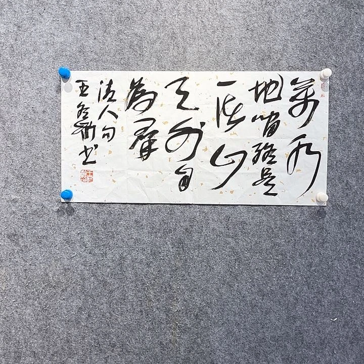 书法冬龄作品欣赏