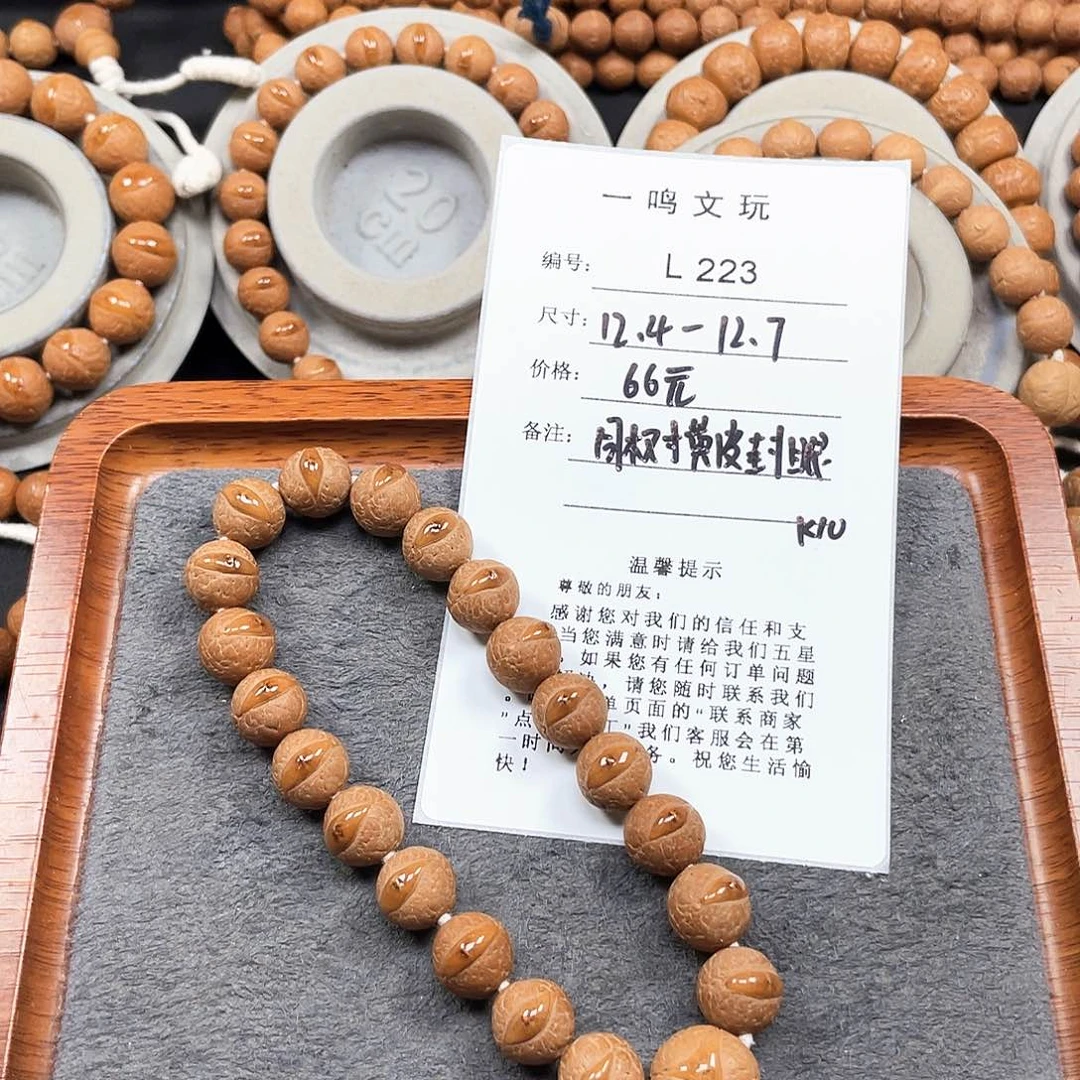 凤眼菩提手串L223-K10凤眼菩提大12+同树黄皮封眼