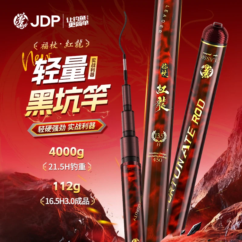 贾东普福杖红龙系列黑坑鱼竿超轻高碳高硬度钓鱼鱼竿钓鱼用品