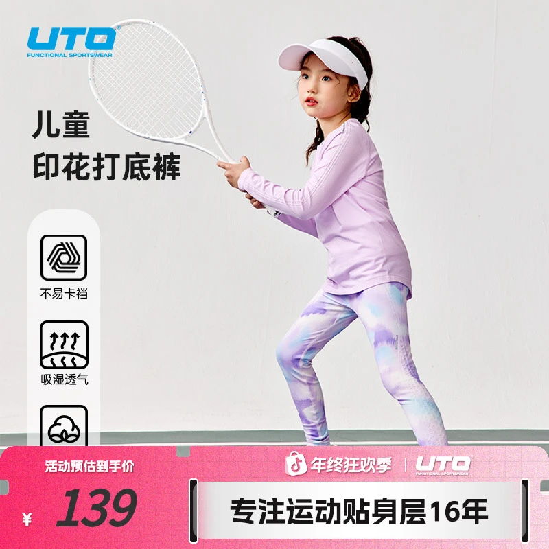 UTO/悠途 25年新款儿童印花休闲打底裤女童透气速干跑步长裤