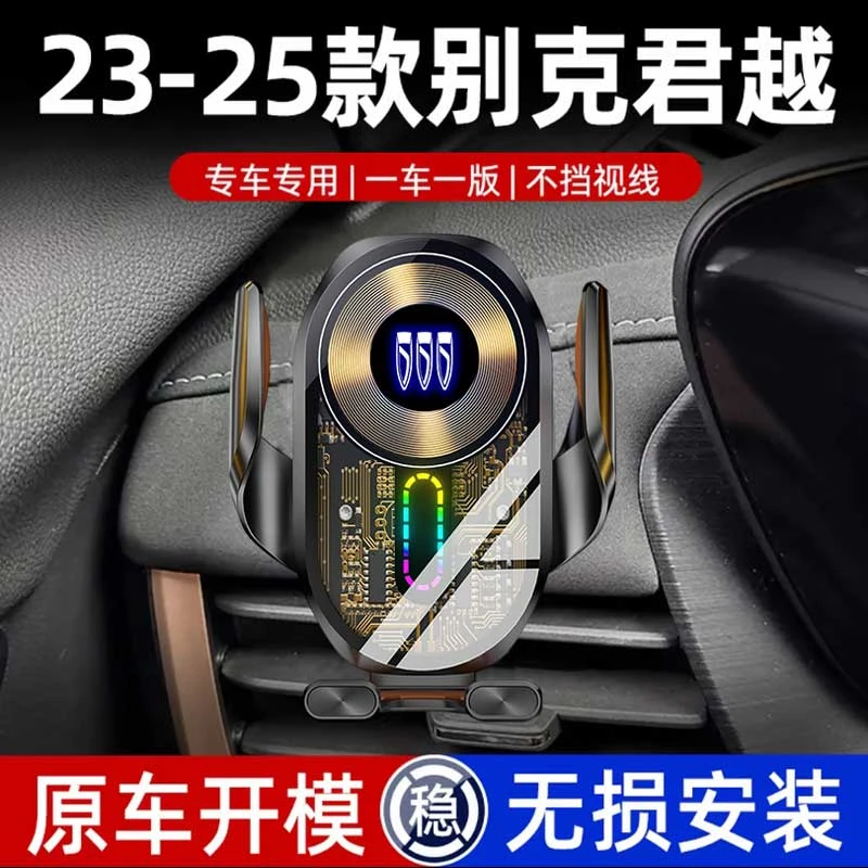 23-25款别克君越车载手机支架专用汽车导航无线充电带氛围拾音灯