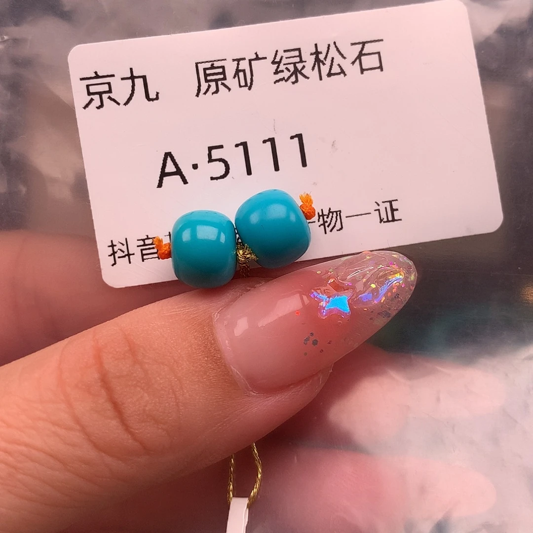 绿松石未镶嵌绿松石9.4✖️7.8