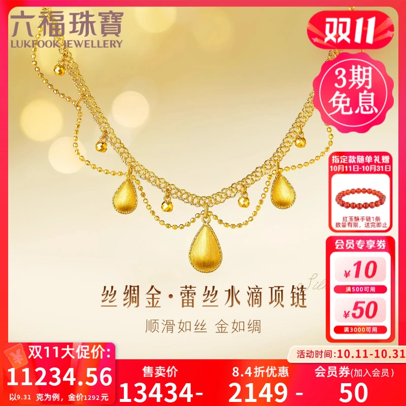 六福珠宝丝绸金水滴黄金项链足金套链轻奢优雅精致计价GJGTBN0029