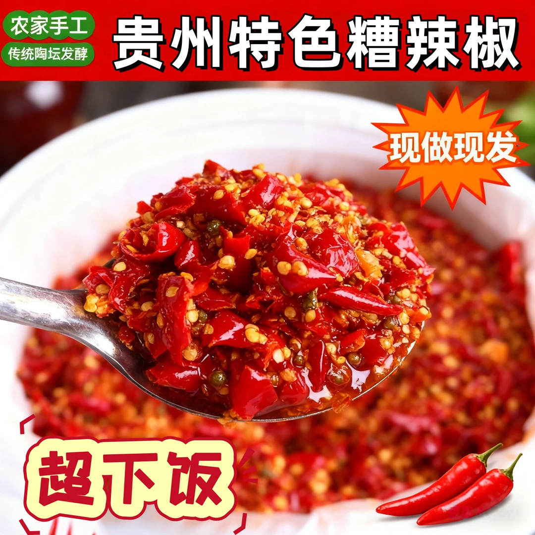 贵州农家自制糟辣椒（陆安伟专属）