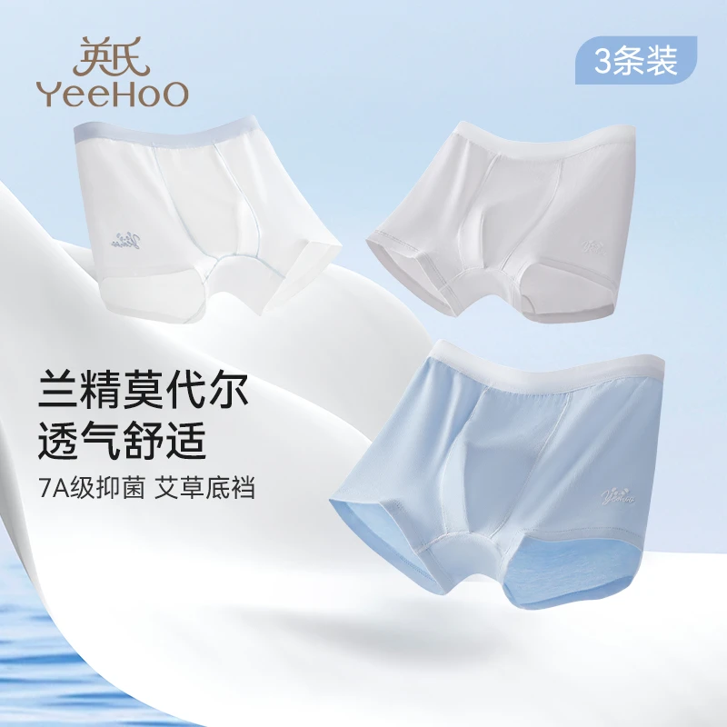 英氏男女童内裤吸湿透气中大童莫代尔无痕抑菌四角短裤艾草底裆