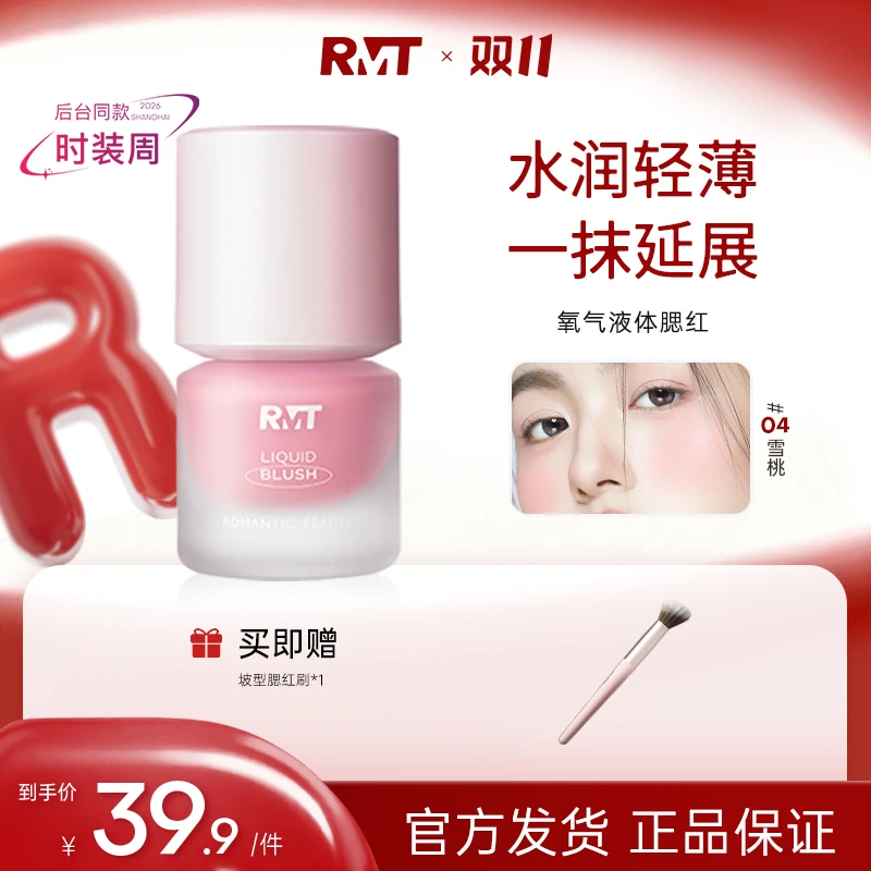 罗小曼氧气液体腮红10g大容量元气少女奶油质地水润轻薄裸妆流光