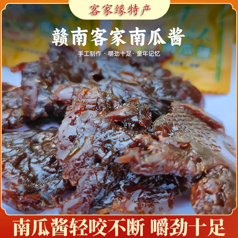 【赣南特产 手工南瓜酱】香甜软糯 老少皆宜办公室小零食网红小零食