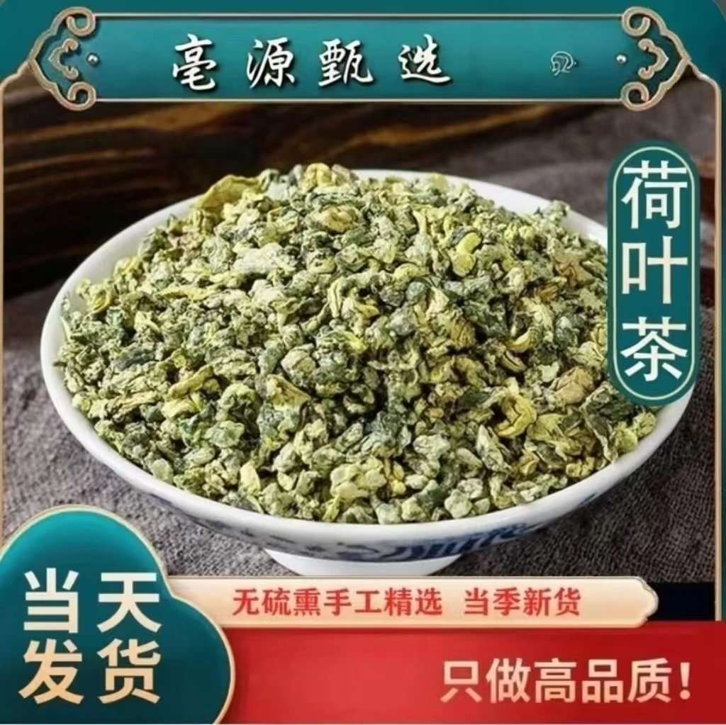 正品荷叶茶散装干荷叶片可直接泡水饮用天然无颗粒