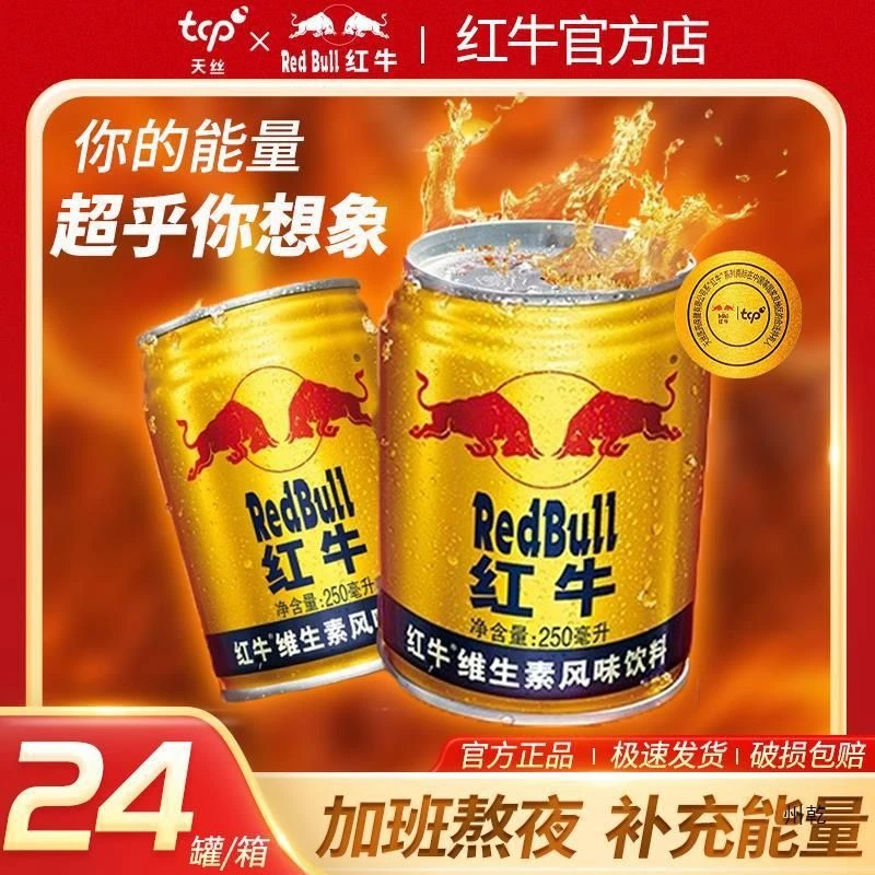 【运动功能饮料】红牛 一瓶