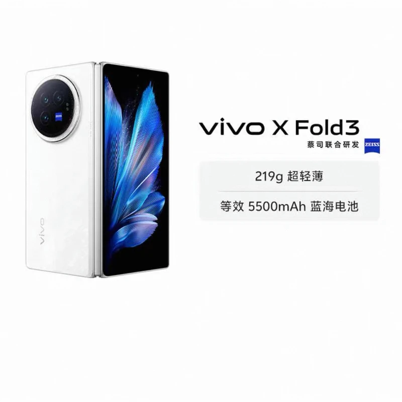 9新 vivo x fold3折叠屏219g商务超轻薄机身长续航2K+E7轻薄轻盈