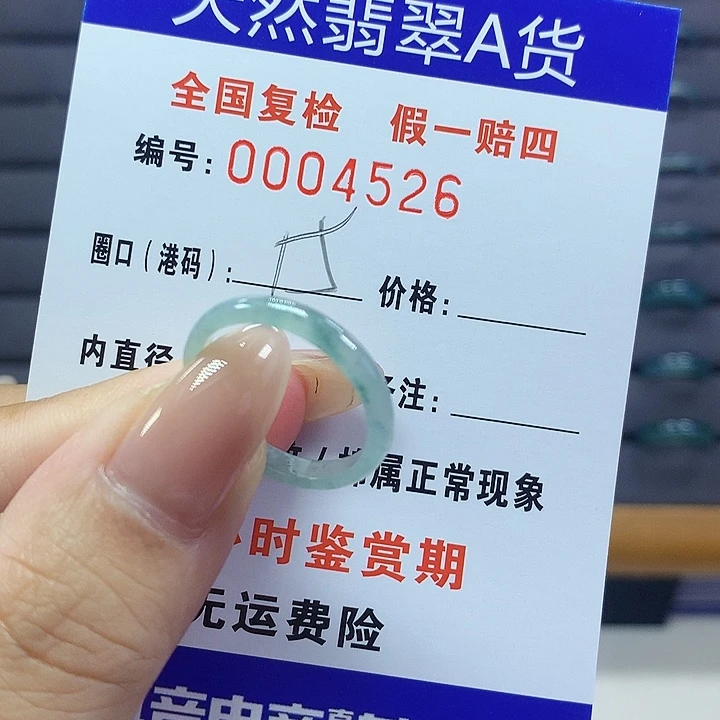 翡翠戒指未镶嵌00004526