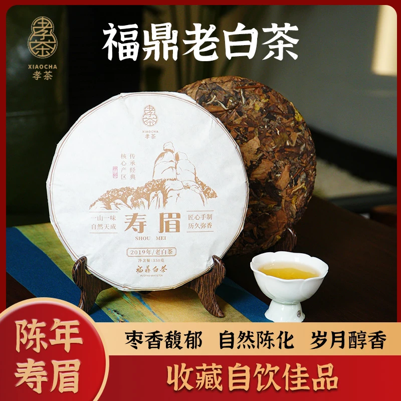 福鼎白茶寿眉老白茶茶叶饼正宗六年药香陈香350g热销口碑19年一级