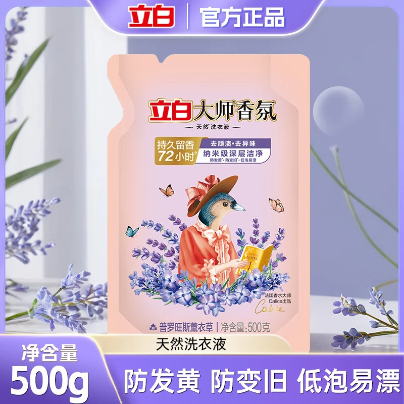 拍一发四到手四斤500g*4立白大师香氛洗衣液薰衣草持久留香72小时洗衣液家庭装
