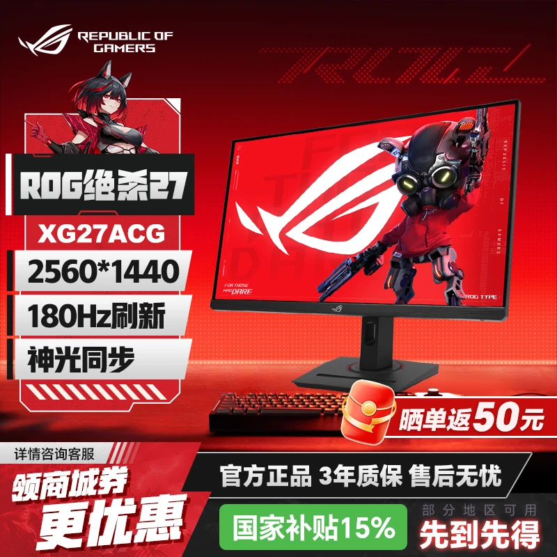 ASUS/华硕ROG XG27ACG绝杀27寸显示器2K 180HZ高刷电竞屏 HDR400