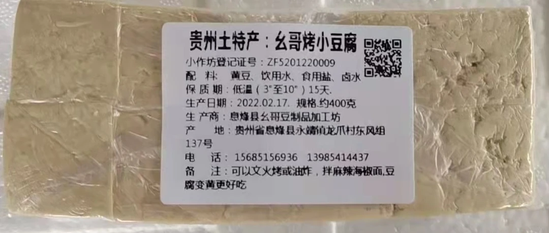 幺哥烤小豆腐(400g)