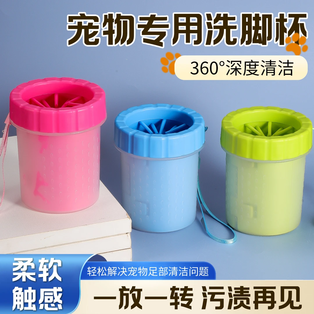 宠物洗脚杯动物猫狗用品宠物清洁美容洗澡洗脚器洁足杯狗狗洗脚杯