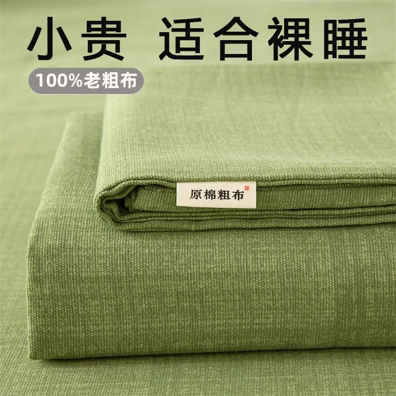 加厚原棉老粗布床单单件棉麻被单家用学生宿舍单人枕套大炕单床品