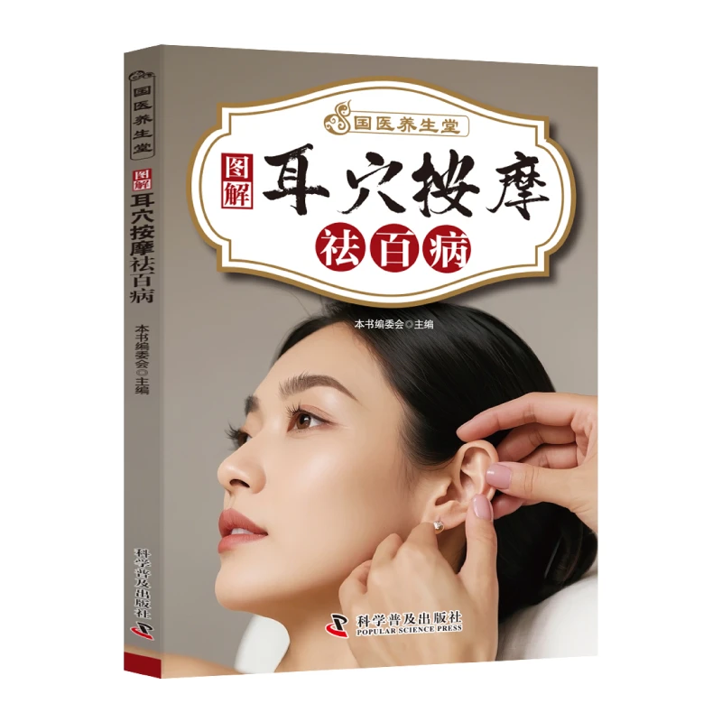 正版图书 养生堂绝学健康馆养生图解家庭保健按摩养生正版书籍