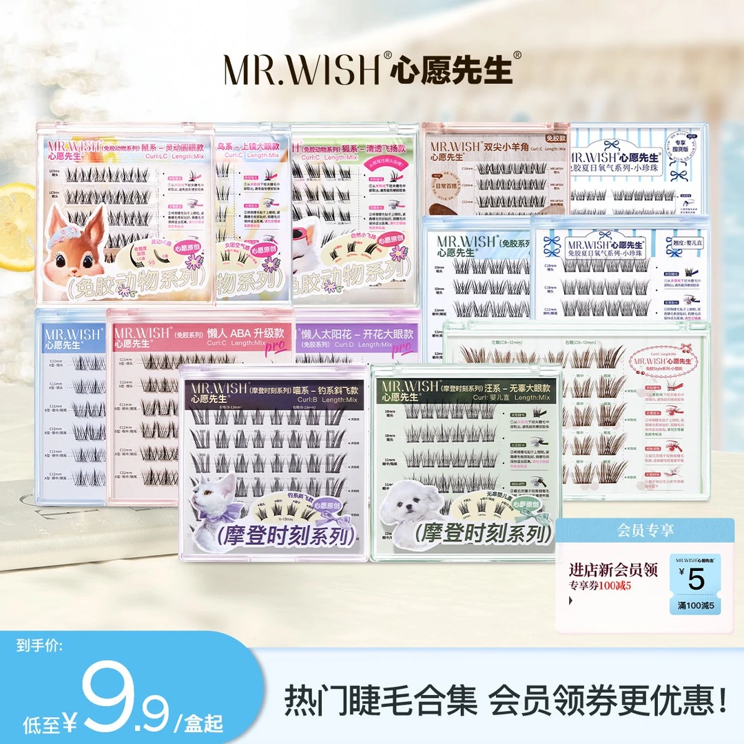 【热门睫毛合集】心愿先生清透婴儿直泪汪汪浓密圆眼睫毛流光风