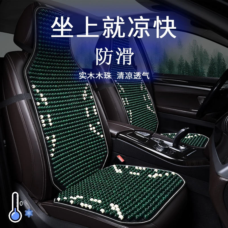 汽车坐垫夏季木珠单片长安靠背冰凉单个单座CC凉垫屁股垫凉席防滑