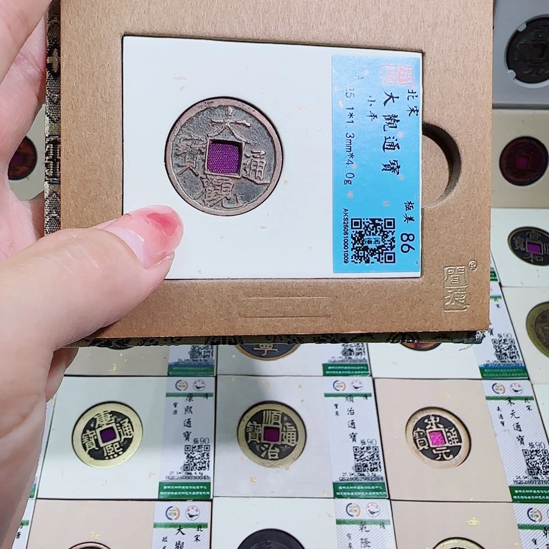 铜古泉收藏 大观通宝1009