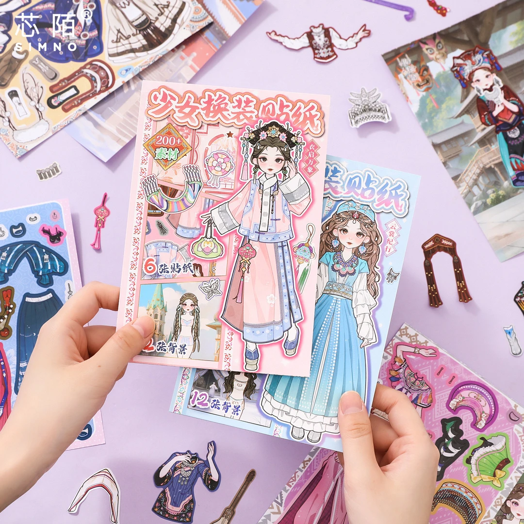 芯陌芯光少女绣梦集民族换装贴纸新款可爱公主换妆贴纸