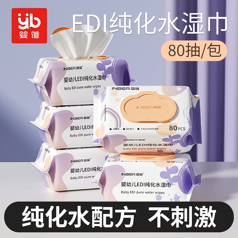 婴蓓婴幼儿湿巾新生儿婴儿手口专用湿纸巾加厚抽5大包家庭实惠装