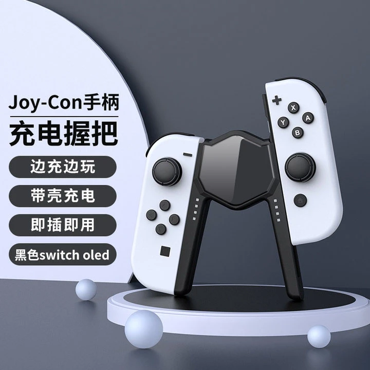 必极必特适用任天堂switch手柄充电支架游戏NS手柄充电器座充握把